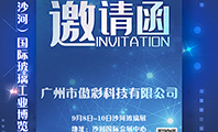 yth206游艇会科技诚邀您参加2019第九届中国（沙河）国际玻璃工业展览会