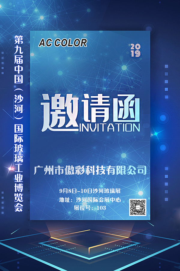 yth206游艇会科技诚邀您参加2019第九届中国（沙河）国际玻璃工业展览会