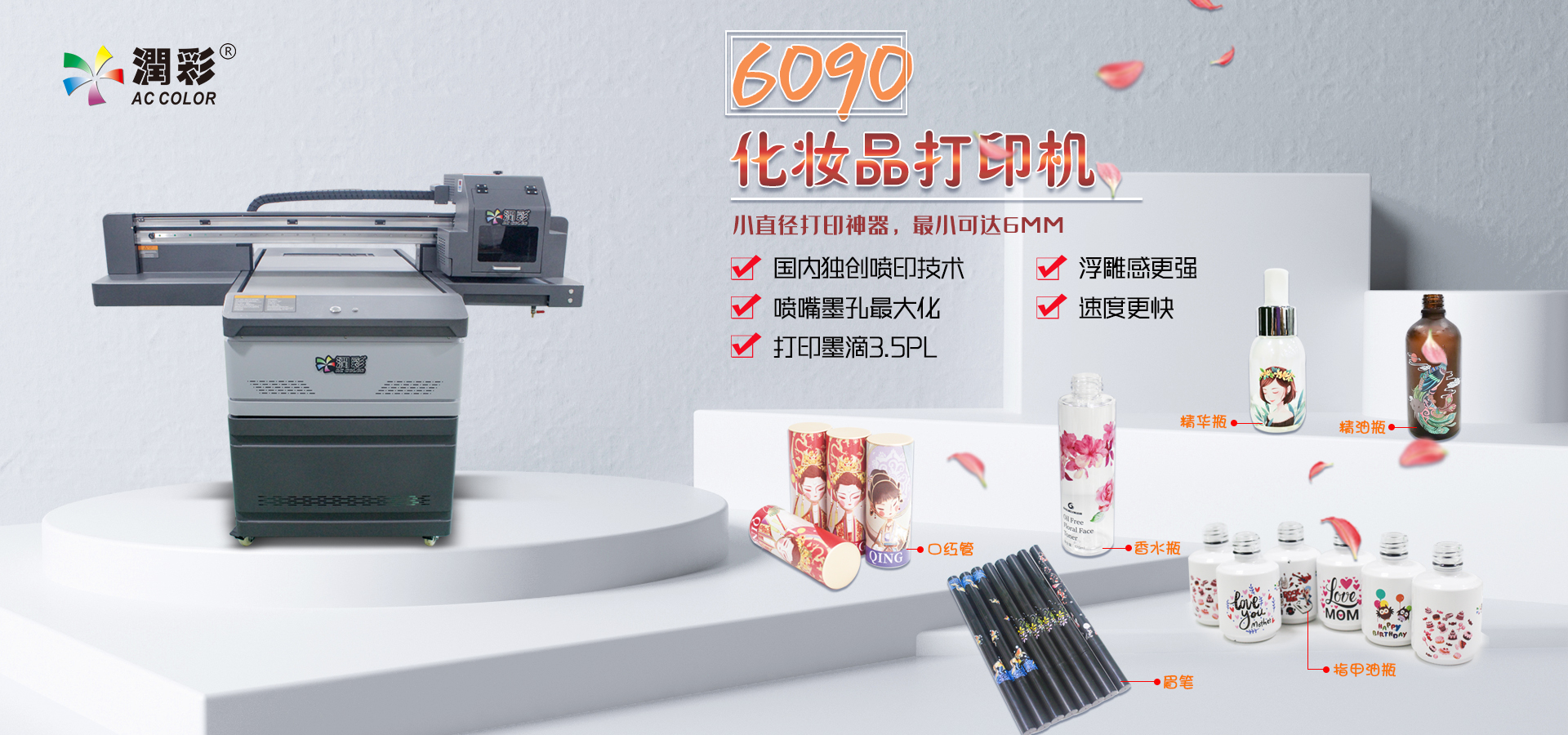 口红管uv打印机的优势有哪些？